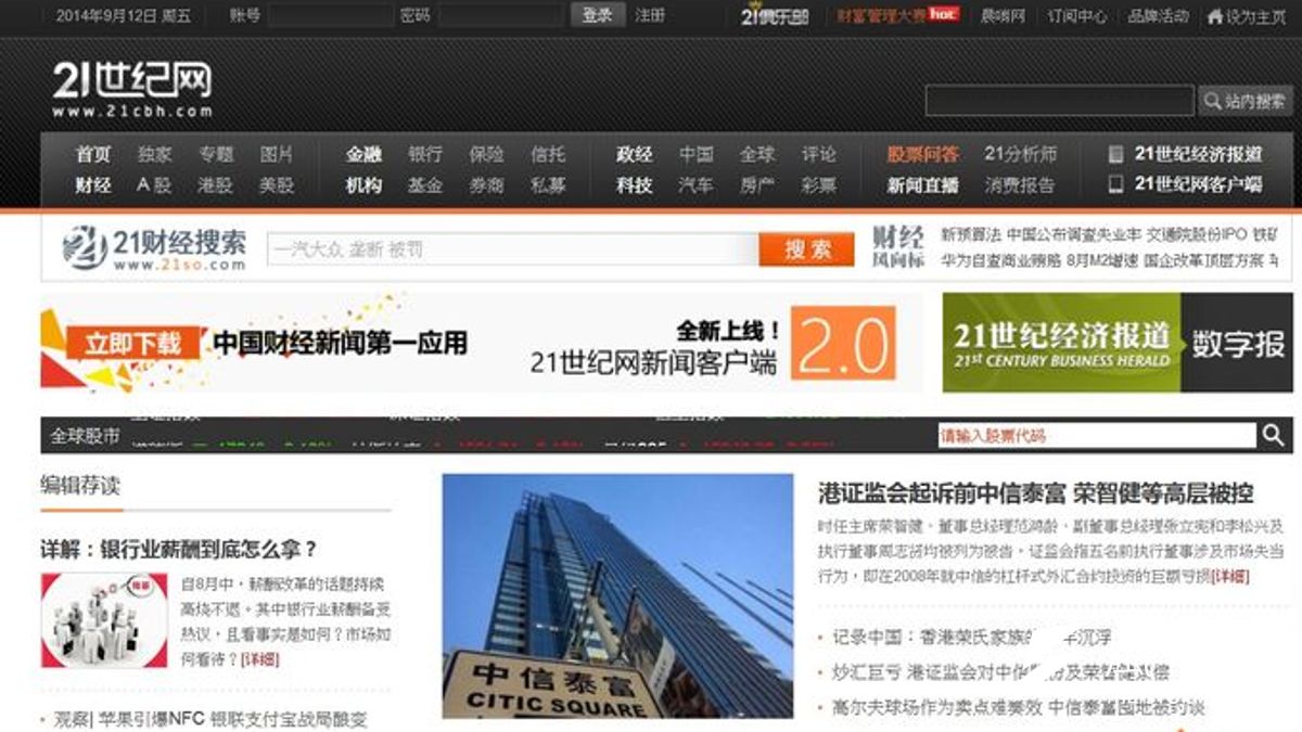 涉嫌以新聞報導道行勒索敲詐的《21世紀網》(取自網路) 涉嫌以新聞報導道行勒索敲詐的《21世紀網》(取自網路)