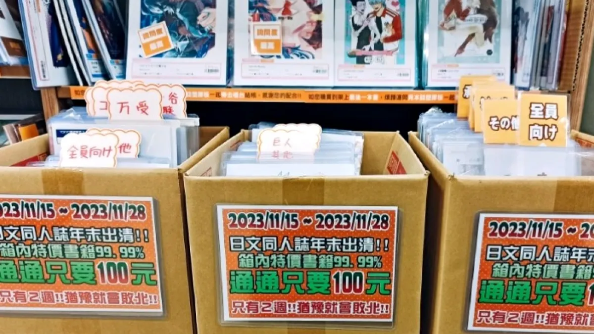 同人名店「虎之穴」台北店近日發出234字公告文,揭露奧客的拆閱行為。(圖/翻攝自FB/虎之穴台灣官方粉專)