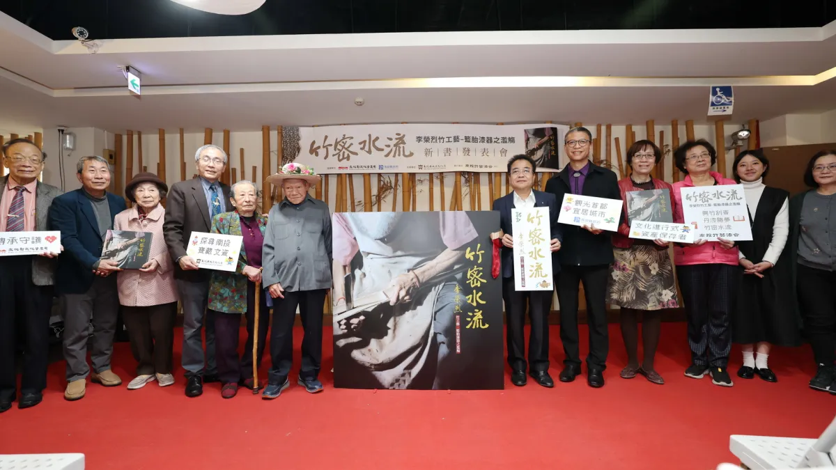 國寶藝師李榮烈「竹密水流:李榮烈竹工藝-籃胎漆器之濫觴」新書發表會,由其外孫女李涵視角記述外公從學藝、創作竹漆藝、教學等生命歷程。(圖/南投縣政府)