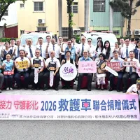 彰化縣消防局辦「愛心接力 守護彰化-2026救護車聯合捐贈儀式」,王惠美縣長代表受贈,強調讓緊急救護量能再升級。(圖/彰化縣政府) 彰化縣消防局辦「愛心接力 守護彰化-2026救護車聯合捐贈儀式」,王惠美縣長代表受贈,強調讓緊急救護量能再升級。(圖/彰化縣政府)