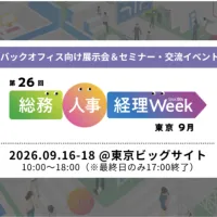 RX Japanは東京ビッグサイトで「第26回 総務・人事・経理 Week」を開催する。企業防災の見直しや新設のAIエージェント展など、10の専門展を通じてバックオフィスの課題解決につながる最新ソリューションを紹介する。(RX Japan 展示会PR事務局提供) RX Japanは東京ビッグサイトで「第26回 総務・人事・経理 Week」を開催する。企業防災の見直しや新設のAIエージェント展など、10の専門展を通じてバックオフィスの課題解決につながる最新ソリューションを紹介する。(RX Japan 展示会PR事務局提供)