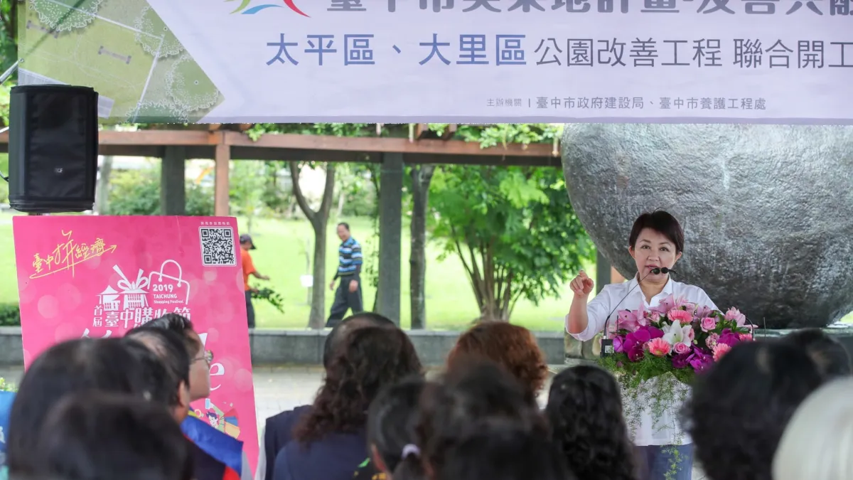 台中市16日舉辦友善共融公園改善工程聯合開工典禮,盧秀燕市長說推動「美樂地計畫」,逐步改善公園設施。(圖/臺中市政府提供)