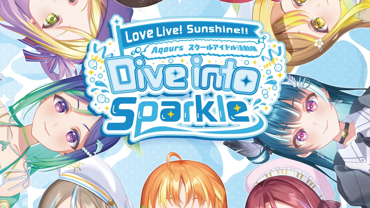 Aqoursの新たなアバター表現や没入型演出を体感できる「スクールアイドル活動展 Dive into Sparkle」が、東京駅前の新ホールプレオープン企画として8月22日より開幕する。(写真/©2017 PROJECT Lovelive! Sunshine!!提供)