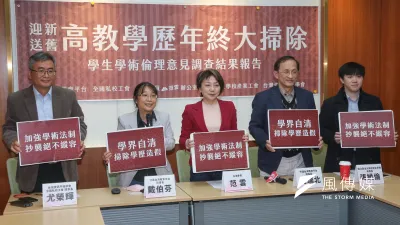 民進黨立委范雲(中)與守護台灣教育平台召開「迎新送舊,高教學歷年終大掃除暨學生學術倫理資料調查結果報告」記者會。(顏麟宇攝)