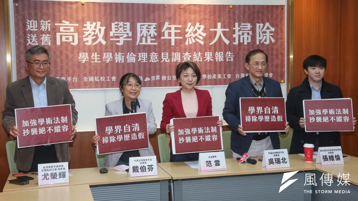 民進黨立委范雲(中)與守護台灣教育平台召開「迎新送舊,高教學歷年終大掃除暨學生學術倫理資料調查結果報告」記者會。(顏麟宇攝)