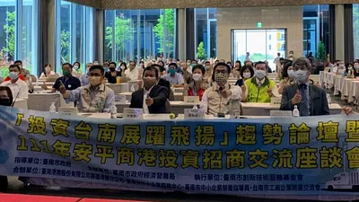 臺南市府辦理「投資臺南、展躍飛揚」趨勢論壇暨安平港投資招商說明會,共同行銷安平港自由貿易港區利基。(圖/台南港務公司提供)