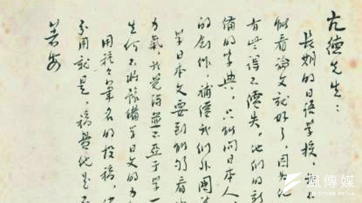 魯迅在1934年寫給出版人陶亢德的信函,賣出655.5萬元人民幣(約3146萬台幣)高價(取自網路) 魯迅在1934年寫給出版人陶亢德的信函,賣出655.5萬元人民幣(約3146萬台幣)高價(取自網路)