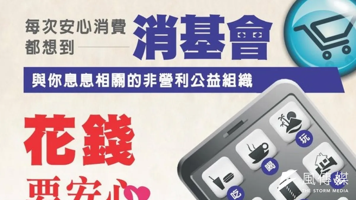 消保法20年,消基會17日舉行記者會,批評消保法罰金過低,無法發揮嚇阻作用。(取自消基會臉書)