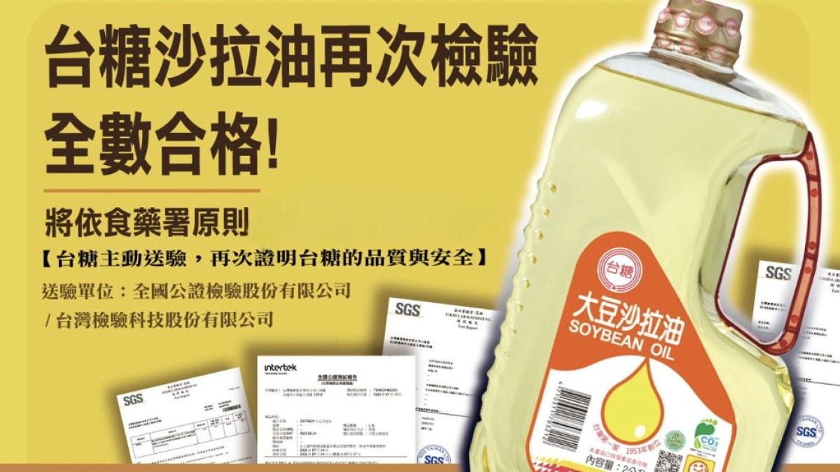 主台糖澄清油品32件檢驗全數合格 拒收超標原料未流入生產線
