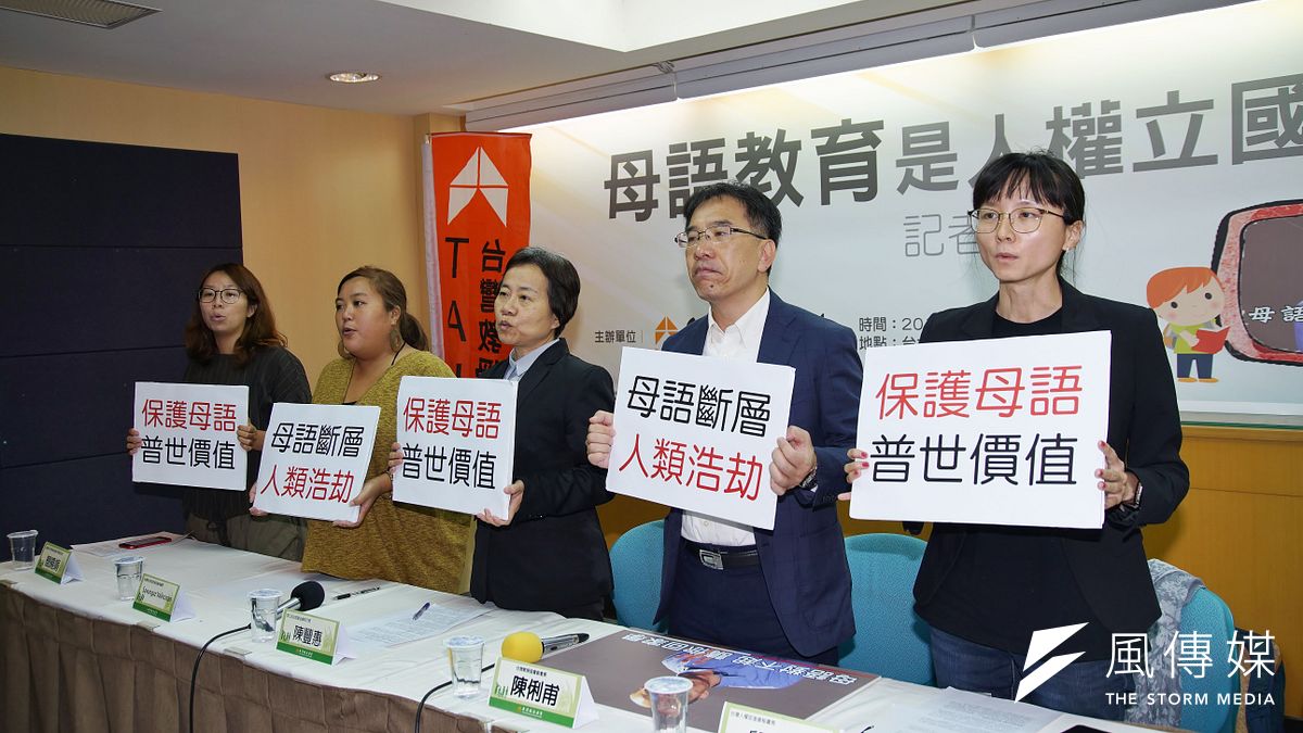 作者認為,台灣目前的母語教育有其盲點,並提出改善方法。圖為台灣教授協會於2019年11月5日舉行「母語教育是人權立國的基本」記者會。(資料照,盧逸峰攝) 作者認為,台灣目前的母語教育有其盲點,並提出改善方法。圖為台灣教授協會於2019年11月5日舉行「母語教育是人權立國的基本」記者會。(資料照,盧逸峰攝)