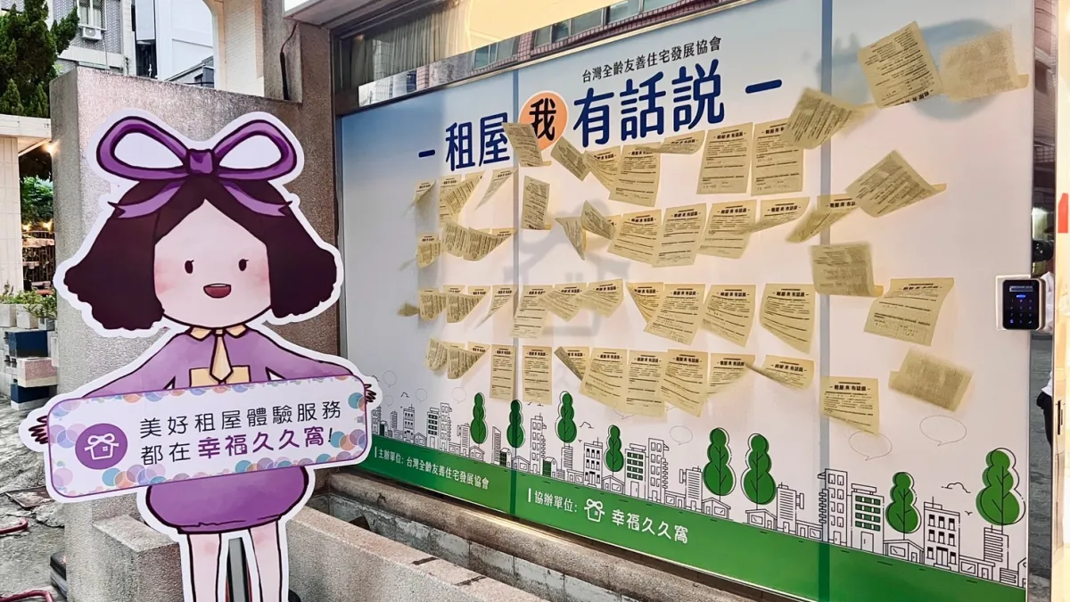 台灣全齡友善住宅發展協會首次《租屋我有話說》倡議活動在台中舉辦 特別邀請知名的專業包租代管業者「幸福久久窩」團隊共同協辦。(圖/主辦單位提供)