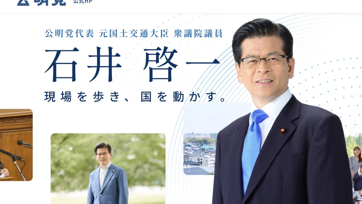 公明黨黨首石井啓一。(翻攝官網)