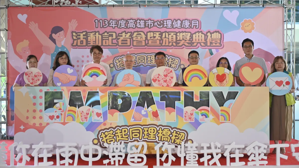 高市府心理健康促進及自殺防治會專家委員及局處、公會及社團法人等代表進行主題儀式,邀請大家勇於敞開心扉,以同理心連接彼此,讓社會中的每個人都能感受到理解與關懷的力量。(圖/高市衛生局提供)
