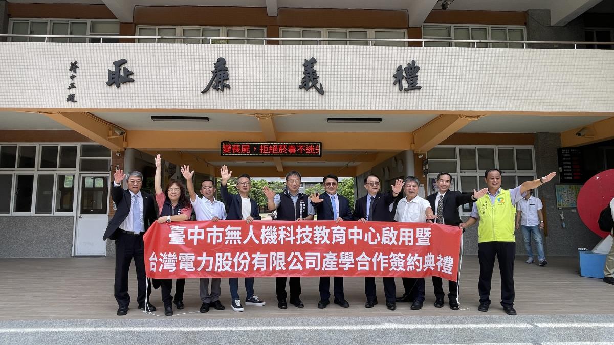 中市首座「無人機科技教育中心」大甲高工揭牌 攜手台電共創關鍵人才專案班