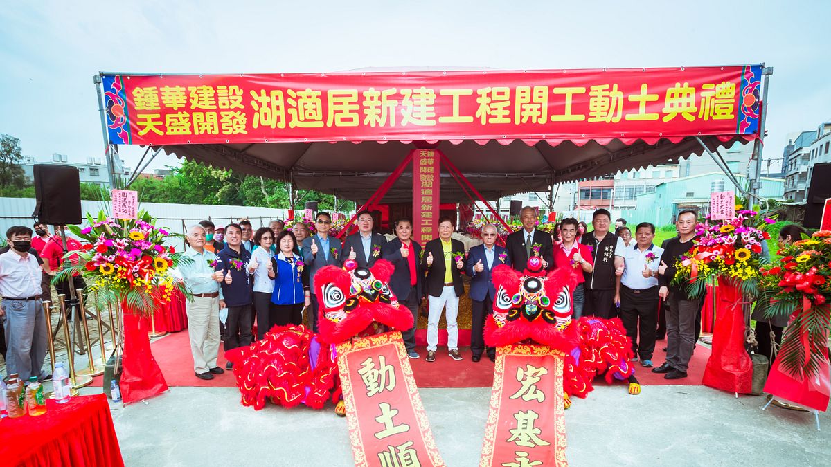 湖口眾所矚目的超級大案「湖適居」,即擇吉時於5月9日上午正式動工,現場賓客冠蓋雲集 (圖/富比士地產王) 湖口眾所矚目的超級大案「湖適居」,即擇吉時於5月9日上午正式動工,現場賓客冠蓋雲集 (圖/富比士地產王)