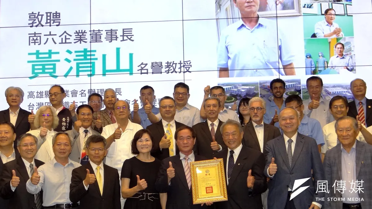 正修科大頒授名譽教授給南六董事長黃清山(前右四)。(圖/徐炳文攝)