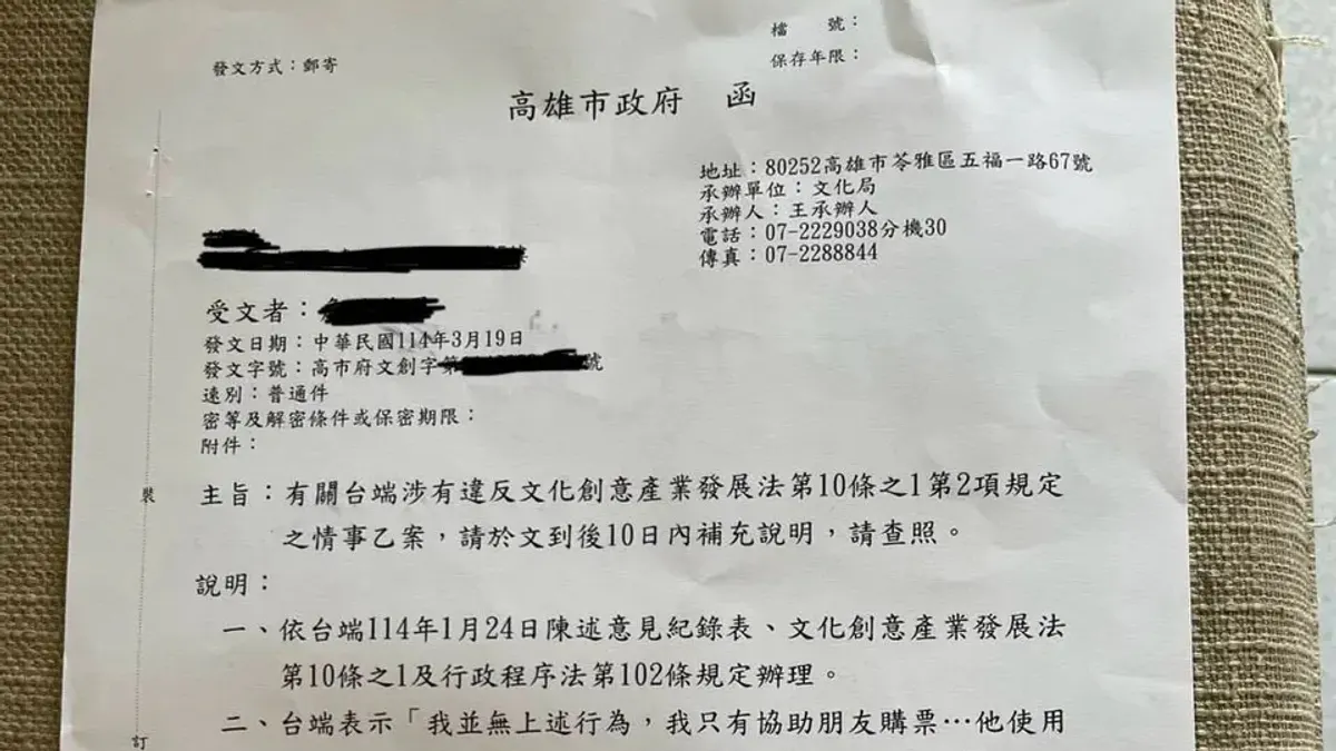 有名女網友因原價讓出多餘演唱會門票,竟遭高雄市文化局來函調查,指控涉嫌販售黃牛票。(圖/翻攝自Dcard) 有名女網友因原價讓出多餘演唱會門票,竟遭高雄市文化局來函調查,指控涉嫌販售黃牛票。(圖/翻攝自Dcard)