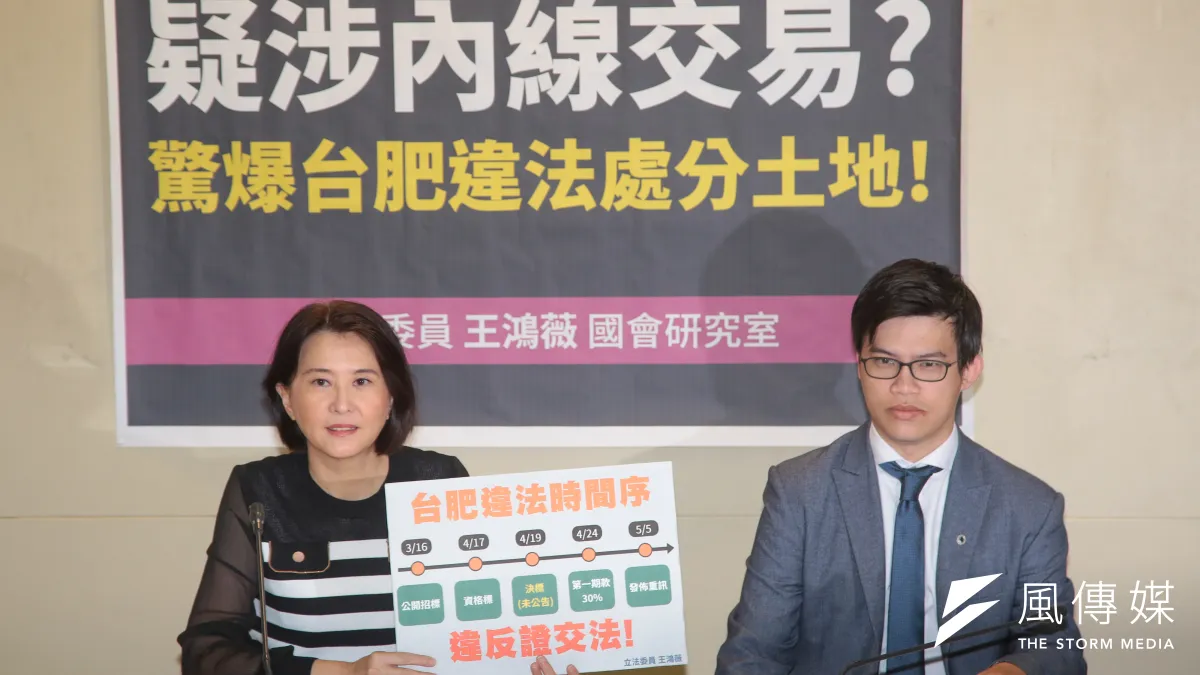 國民黨立委王鴻薇(左)25日舉行「檢調快查!王鴻薇爆台肥處分26億土地疑涉內線交易」記者會,質疑台肥出售地,卻延遲公告。(顏麟宇攝)