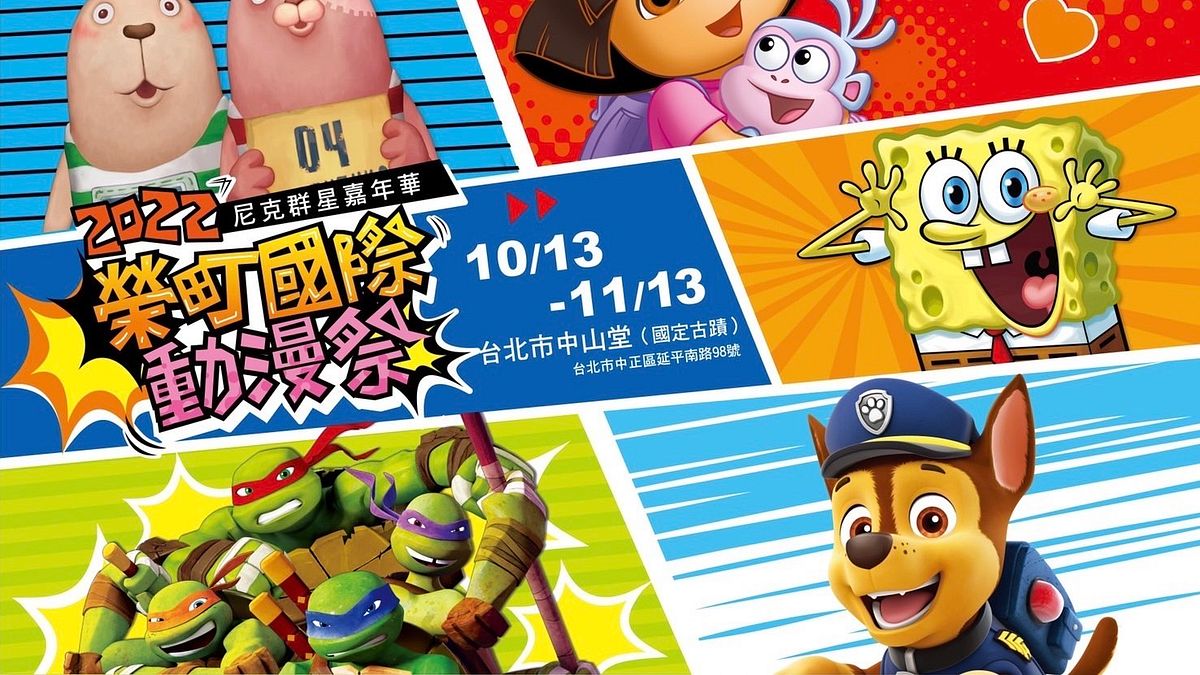 2022榮町國際動漫祭·親子商圈嘉年華。(圖/截自官網) 2022榮町國際動漫祭·親子商圈嘉年華。(圖/截自官網)
