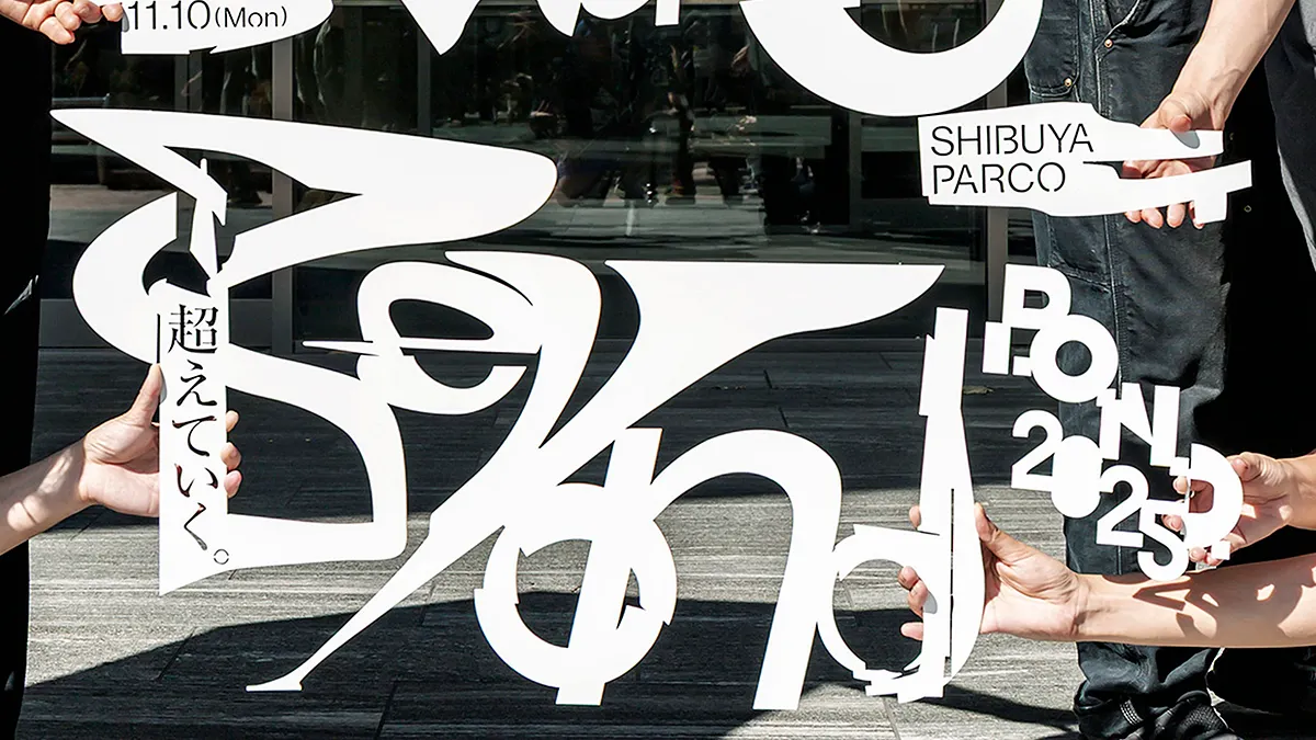 PARCOがアートイベント「P.O.N.D. 2025」を渋谷で開催する。(写真/PARCO提供) PARCOがアートイベント「P.O.N.D. 2025」を渋谷で開催する。(写真/PARCO提供)