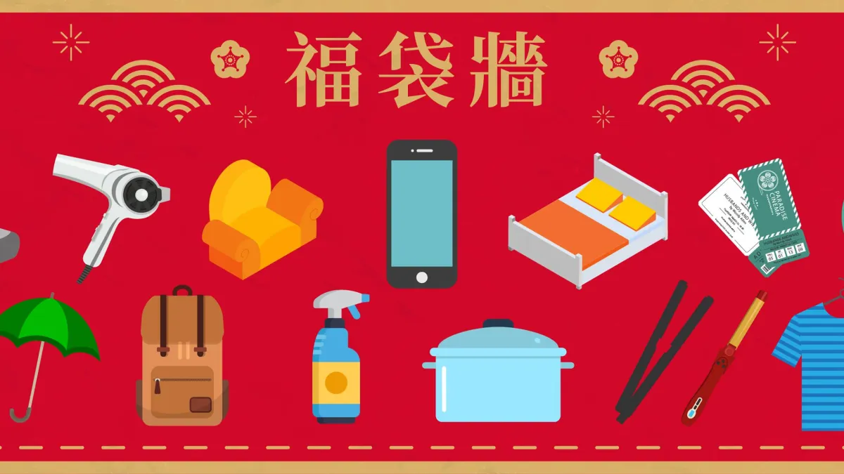 全民福袋主圖(圖/全民福袋提供)