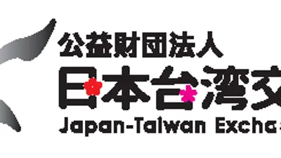 強化機構定位 交流協會將更名「日本台灣交流協會」