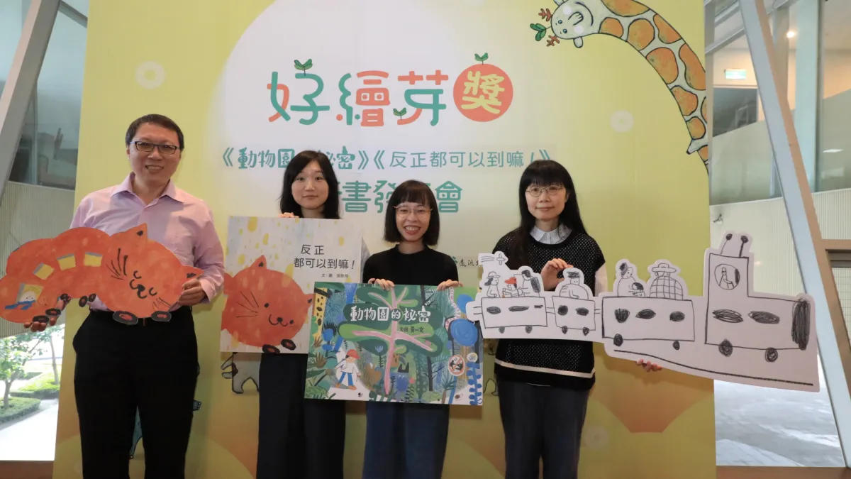 高市總圖代理館長林奕成(左一)頒布第一屆《好繪芽獎》3位得主—張秀毓、張筱琦、黃薏文得主,他們手拿上市作品更獲得暢銷榜的肯定。(圖/高市總圖提供)