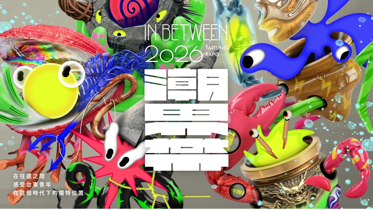 台東博覽會潮界帶特展7月開跑,生活美學館公開20組青年方案