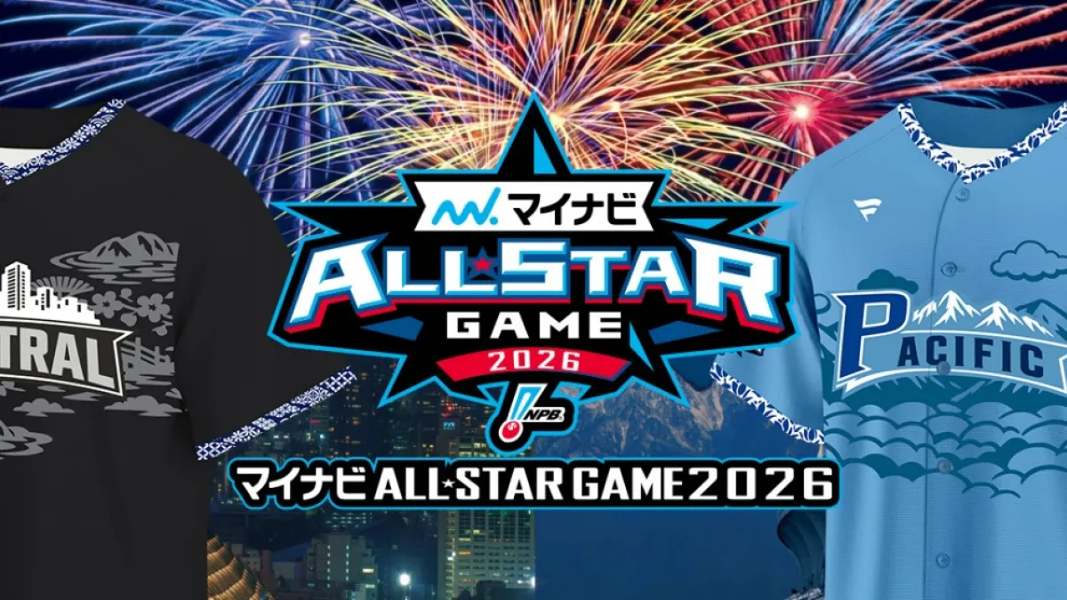 ファナティクス・ジャパンは、全出場選手に対応したマイナビオールスターゲーム2026の公式プラクティスユニフォームや関連グッズの販売を7月9日より開始した。(写真/Fanatics japan PR事務局提供)