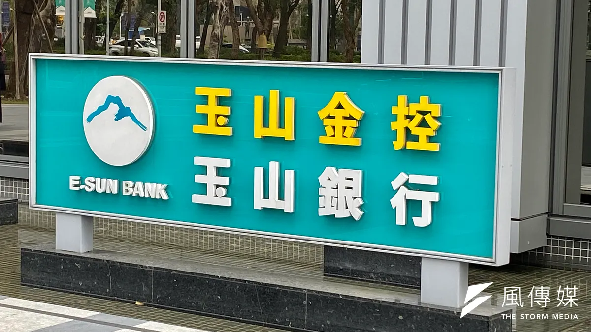 玉山金控核心子公司玉山銀行貸款給高雄和山光電開發商,受關注。(資料照,陳怡慈攝) 玉山金控核心子公司玉山銀行貸款給高雄和山光電開發商,受關注。(資料照,陳怡慈攝)