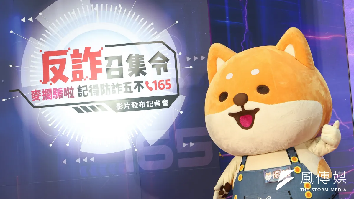 刑事警察局17日舉辦「反詐召集令,麥擱騙啦!記得防詐五不,反詐騙專線165記者會」。(顏麟宇攝)