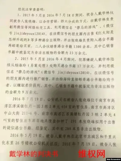 戴學林案一頁判決書(網絡圖片)