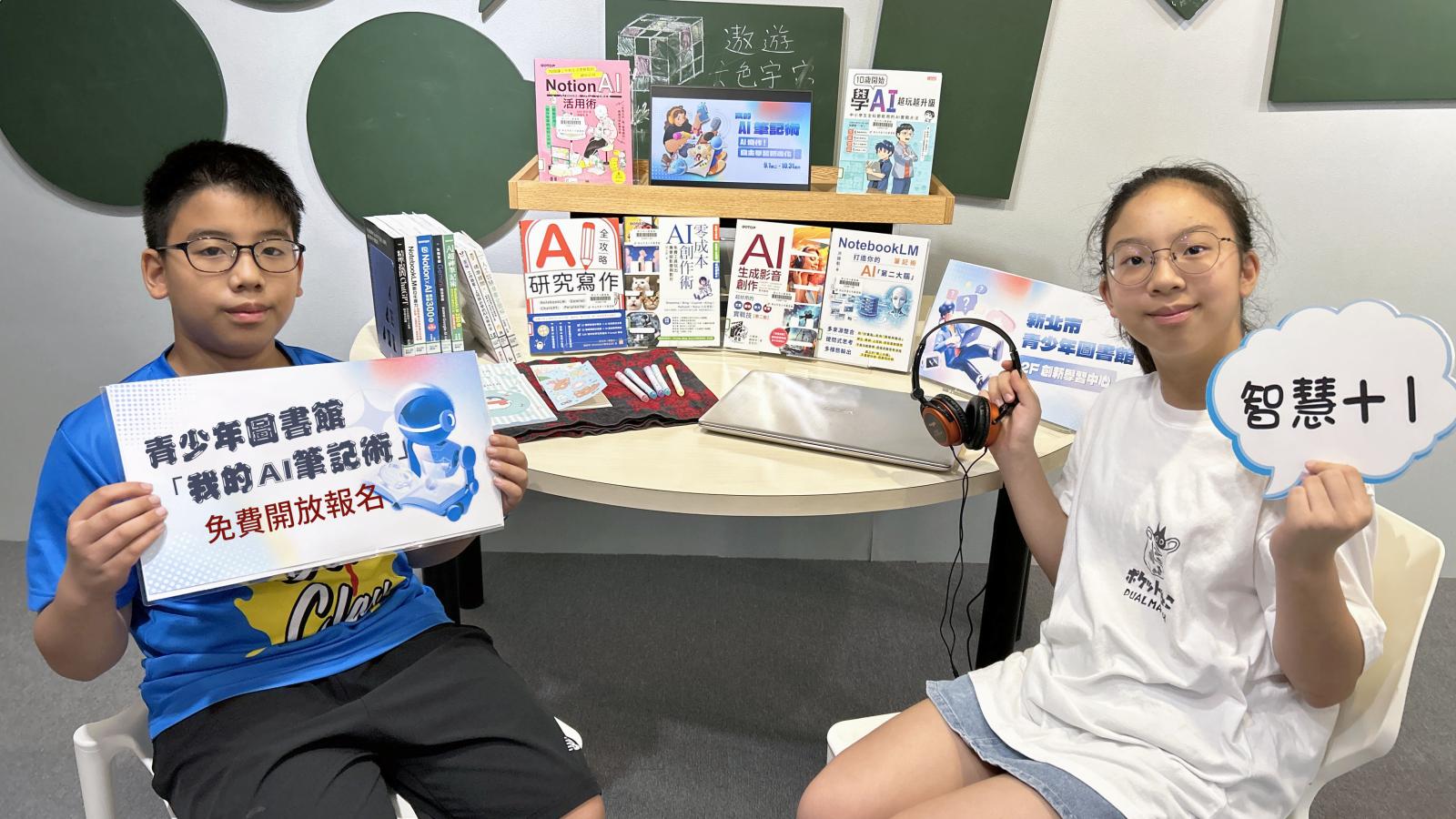 迎開學!新北市青少年圖書館「我的AI筆記術」 即日起開放報名