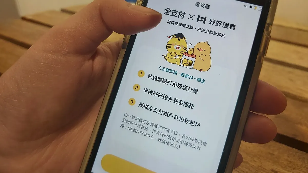 擁有600萬會員的電子支付平台「全支付」,近期爆發了盜刷案,一名用戶在外送平台Foodpanda上綁定的全支付帳戶遭駭,短短時間內被連續刷走20多筆交易,損失金額超過新台幣8萬元。(示意圖/郭家宏) 擁有600萬會員的電子支付平台「全支付」,近期爆發了盜刷案,一名用戶在外送平台Foodpanda上綁定的全支付帳戶遭駭,短短時間內被連續刷走20多筆交易,損失金額超過新台幣8萬元。(示意圖/郭家宏)