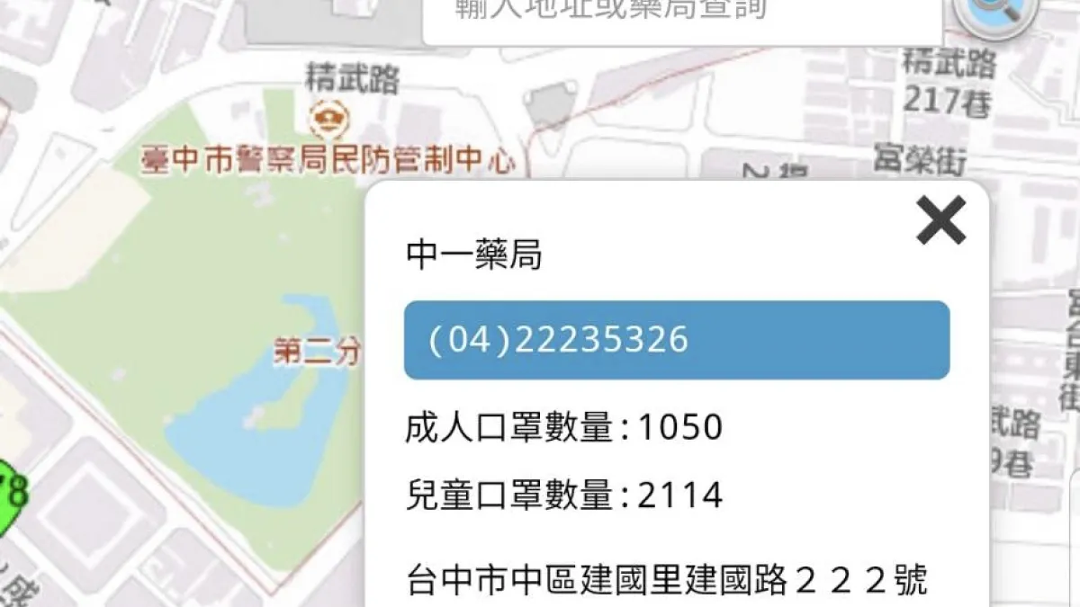 台中市政府提供即時口罩地圖,30秒更新一次。(圖/台中市政府提供)