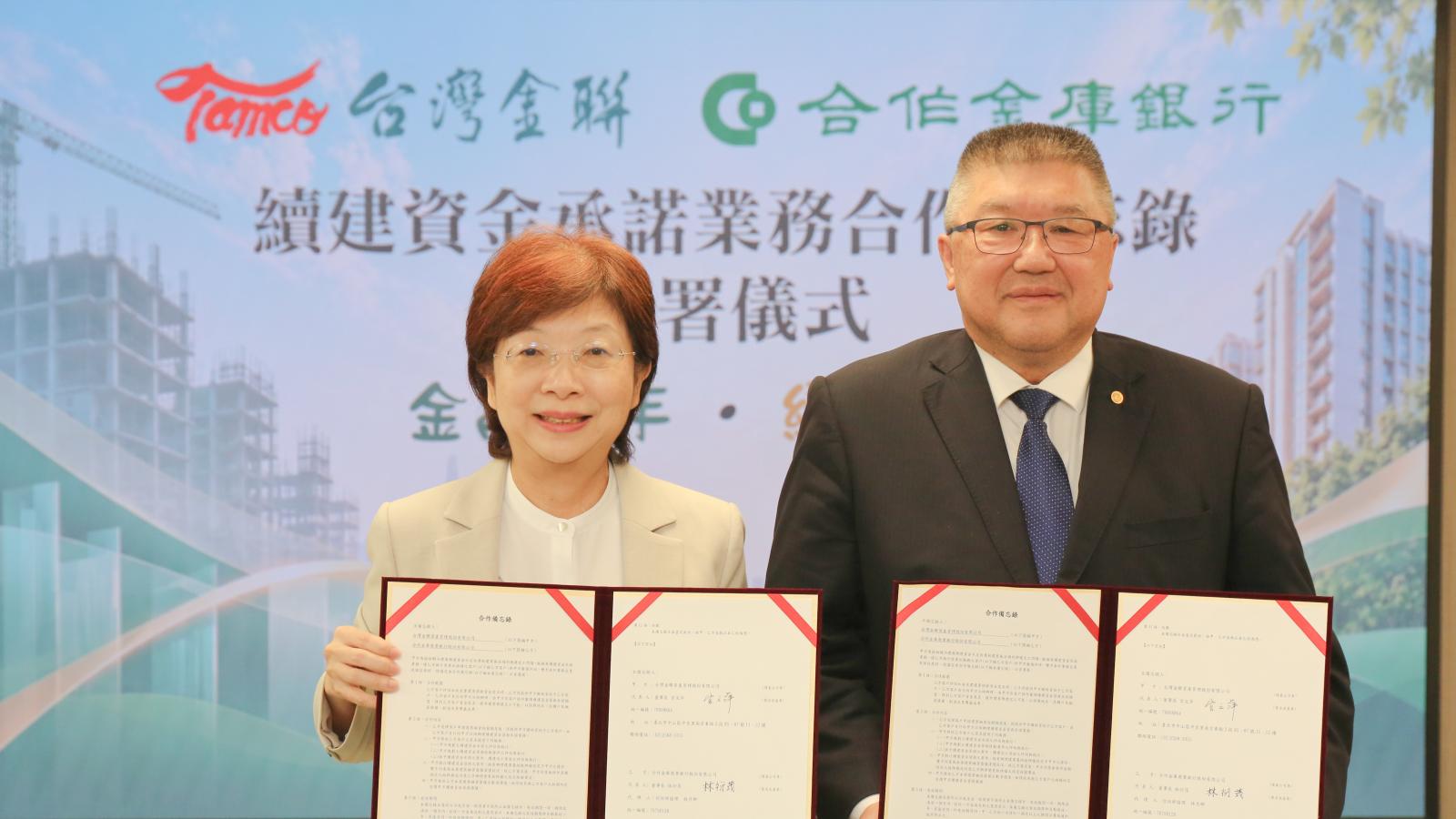 防爛尾樓新招 台灣金聯攜手合庫銀行 建案不怕蓋到一半沒錢