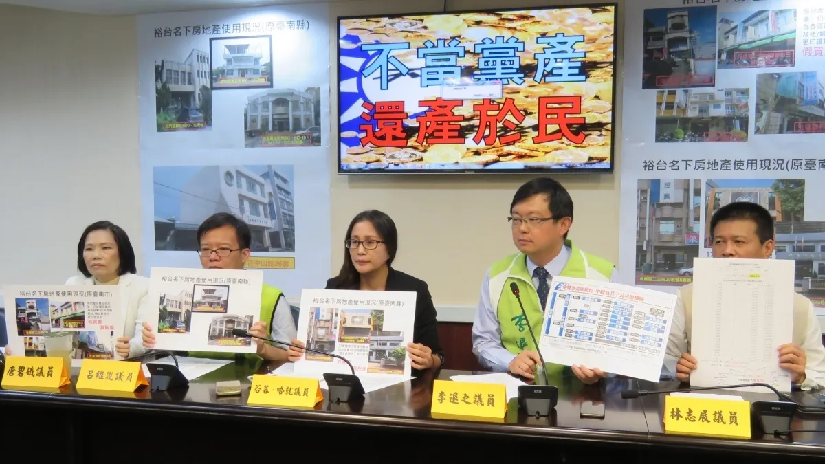 綠營籲繳回台南7億國產 藍營:假藉轉型整肅異己