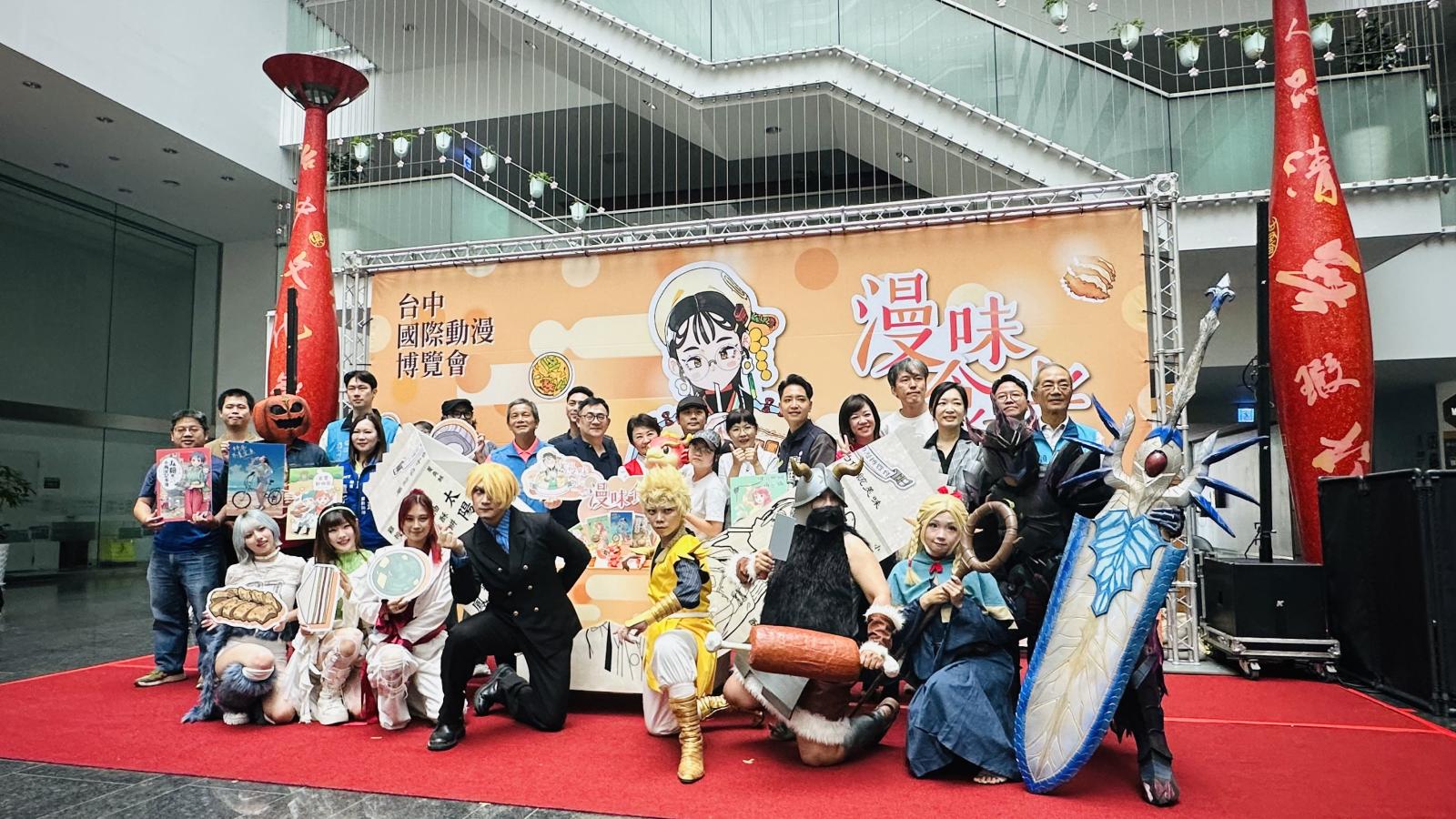 台中國際動漫博覽會「漫味食光」 9/17-23在台灣大道市政大樓登場