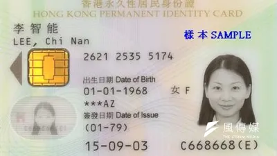 香港現行版本智能身分證。(港府一站通網頁)