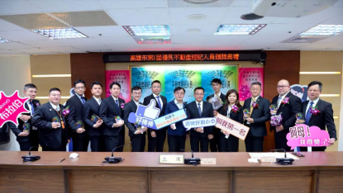 高市地政局於1月3日召開不動產經紀業暨租賃住宅服務業座談會,同時表揚11位榮獲高雄市第1屆優良不動產經紀人員。(圖/高雄市地政局提供)