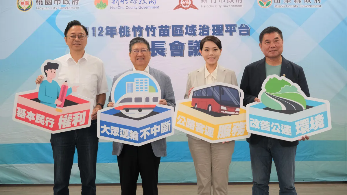 桃園市長張善政(左起)、新竹縣長楊文科、新竹市長高虹安及苗栗縣長鍾東錦21日聯袂出席桃竹竹苗區域治理平台首長會議。(圖/新竹縣政府提供)