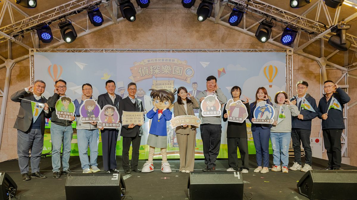 2026竹市兒童遊藝節4/3登場 「柯南」領軍勇闖「偵探樂園」