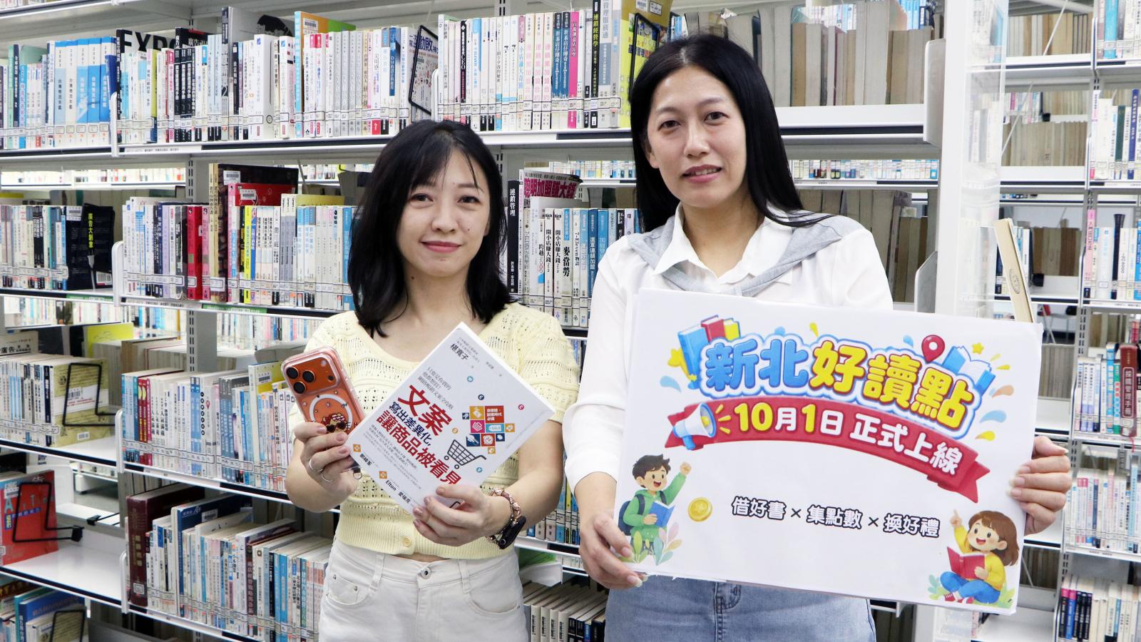 雙十「好讀」加倍! 新北閱讀存摺正式上線,10月手機借書點數加倍