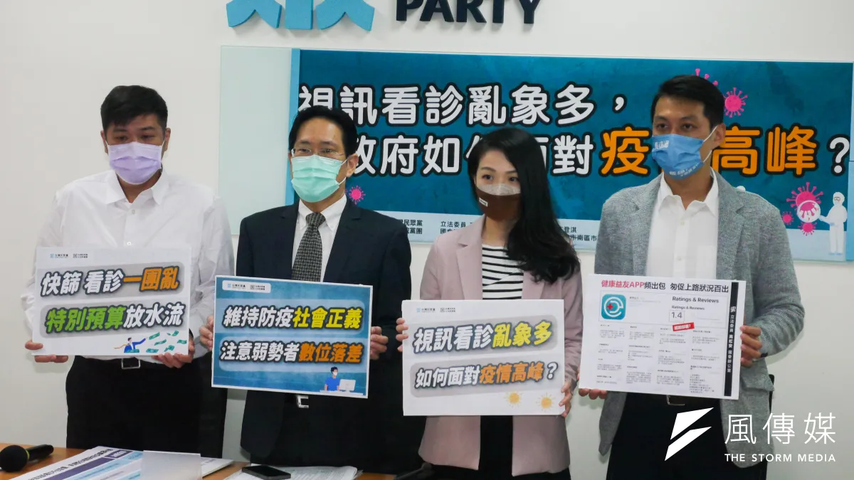 民眾黨立法院黨團高虹安(右二)、張其祿(左二)召開「視訊看診亂象多,蔡政府如何面對疫情高峰?」記者會。(蔡親傑攝)