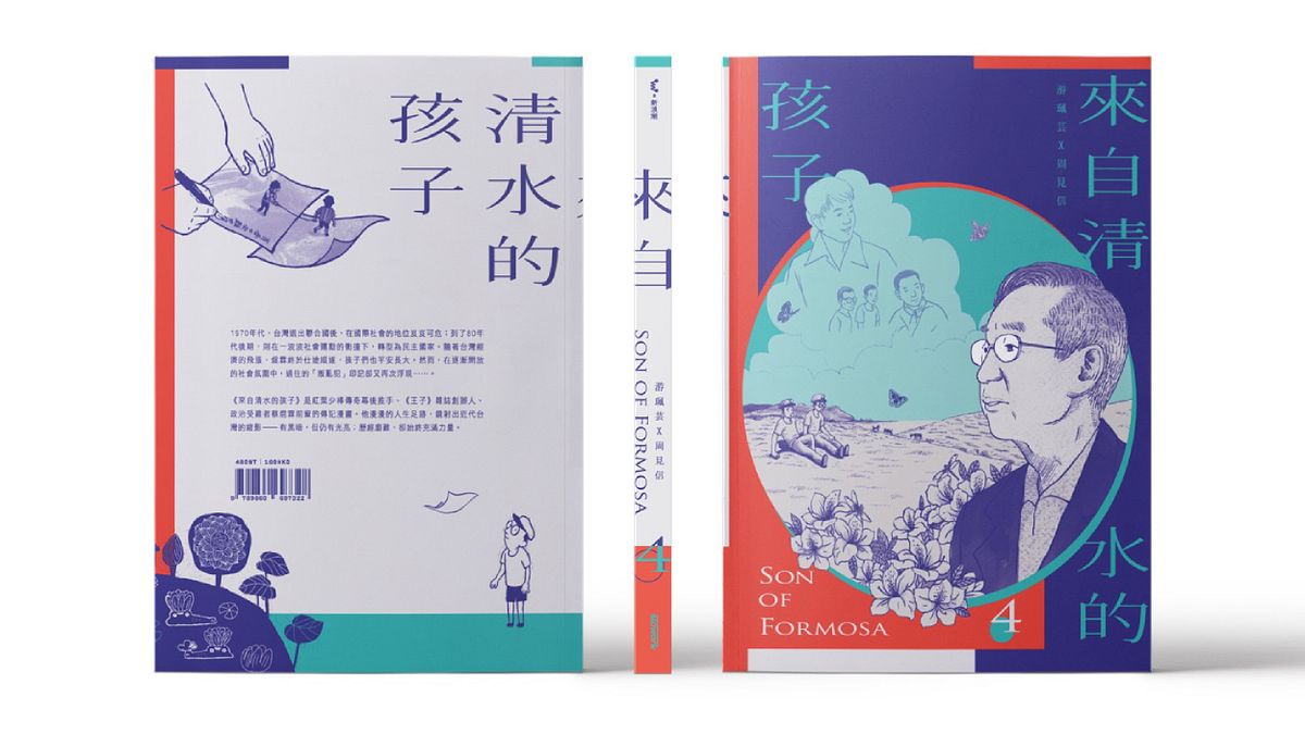 由慢工文化製作發行、蔡焜霖先生的傳記漫畫套書《來自清水的孩子》全套共四冊。(圖/慢工出版) 由慢工文化製作發行、蔡焜霖先生的傳記漫畫套書《來自清水的孩子》全套共四冊。(圖/慢工出版)