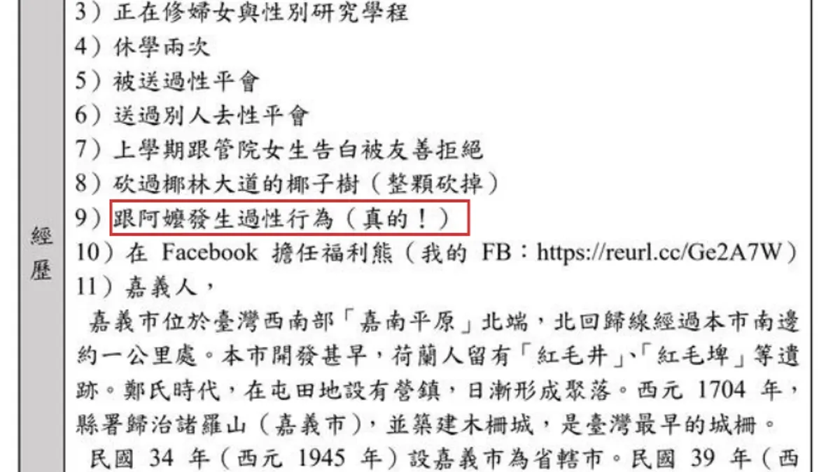 台大選舉公報出現離譜內容。(圖/翻攝自台大選舉公報)