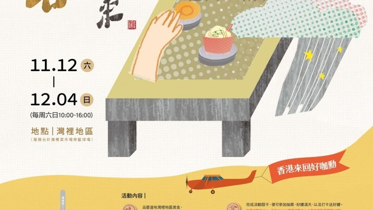 灣裡黃金商圈「鬥陣弈棋來」 享店家折扣兼抽大獎 灣裡黃金商圈「鬥陣弈棋來」 享店家折扣兼抽大獎