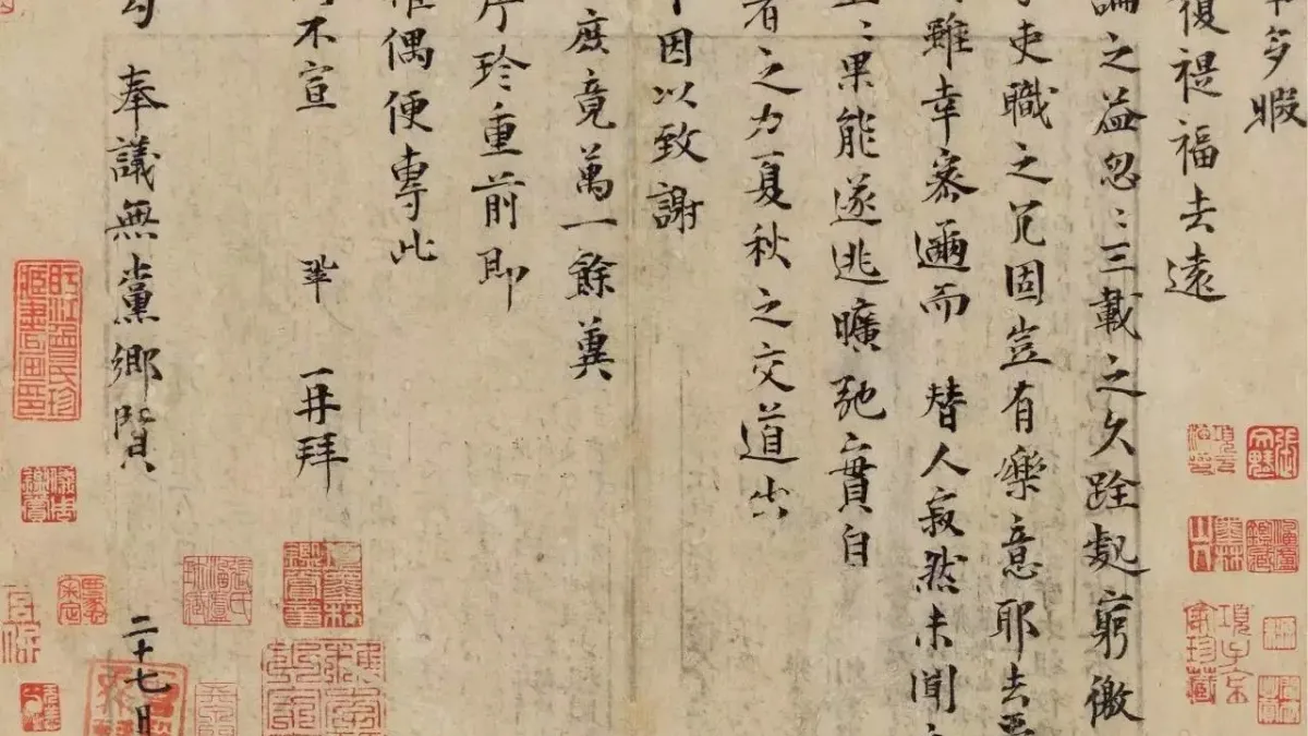 宋代文豪曾鞏《局事帖》(取自網路)