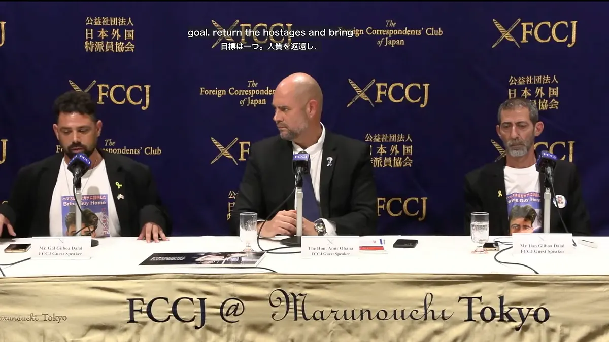 イスラエル人質の家族が来日し、ガザで拘束中の息子の解放を日本と国際社会に訴えた。(写真/FCCJ提供) イスラエル人質の家族が来日し、ガザで拘束中の息子の解放を日本と国際社会に訴えた。(写真/FCCJ提供)