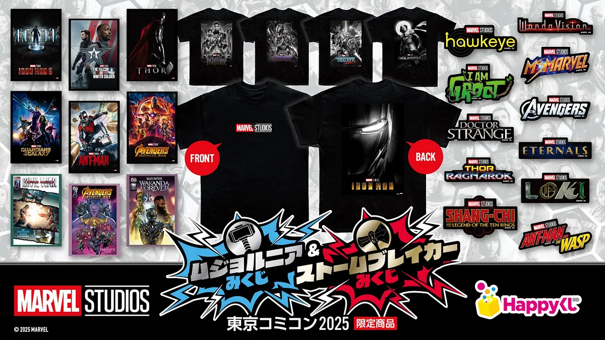 Happyくじは、東京コミコン2025限定で、歴代MARVEL作品のTシャツやステッカーなどが当たる『ムジョルニアみくじ&ストームブレイカーみくじ』を発売すると発表した。(写真/© 2025 MARVEL) Happyくじは、東京コミコン2025限定で、歴代MARVEL作品のTシャツやステッカーなどが当たる『ムジョルニアみくじ&ストームブレイカーみくじ』を発売すると発表した。(写真/© 2025 MARVEL)
